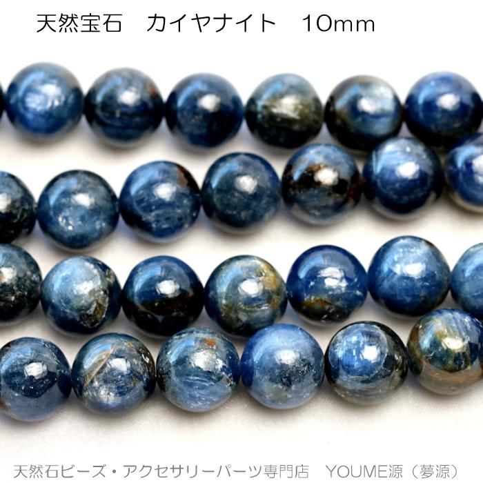 天然石 高品質カイヤナイトブレスレット 10mm 無染色 - アクセサリー