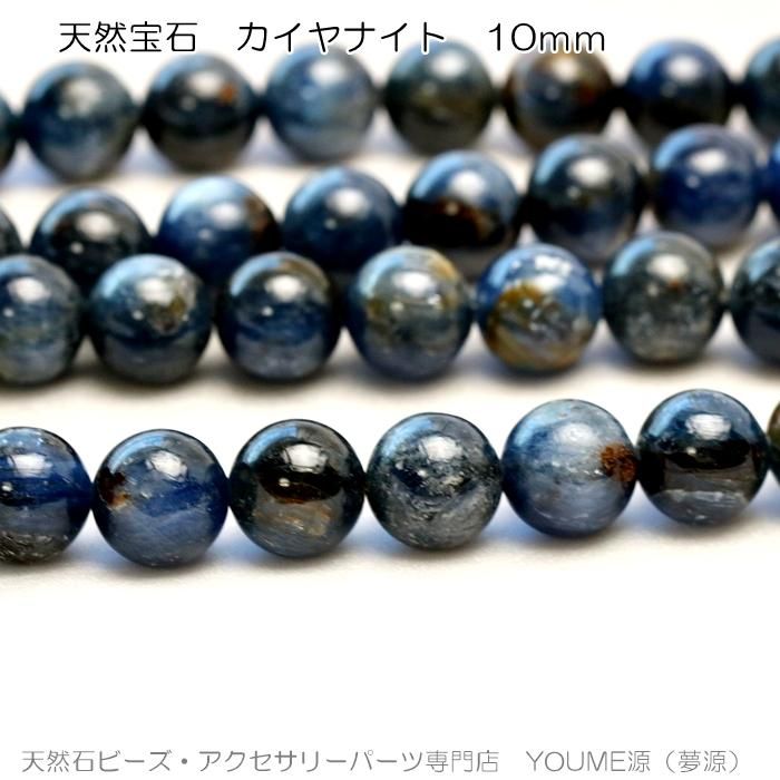 カイヤナイト（藍晶石）丸玉 在庫限定 10ｍｍ1粒～ばら売10粒で更に 