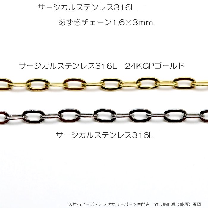 サージカルステンレス316Ｌ24KGPゴールドアズキボールチェーン1.6×3ｍｍ／50ｃｍより卸値販売-福岡『夢源』