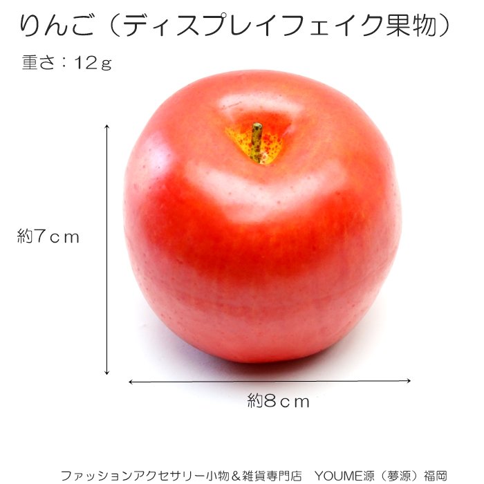 本物にそっくりフェイク果物 赤りんご フルーツ1個／5個販売