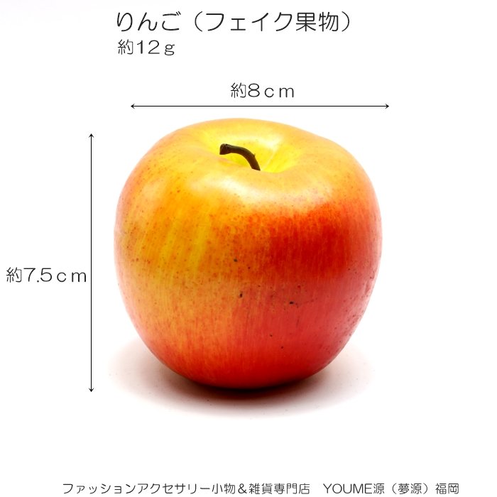 広告撮影小道具・陳列什器フェイク果物りんごフルーツ1個／5個