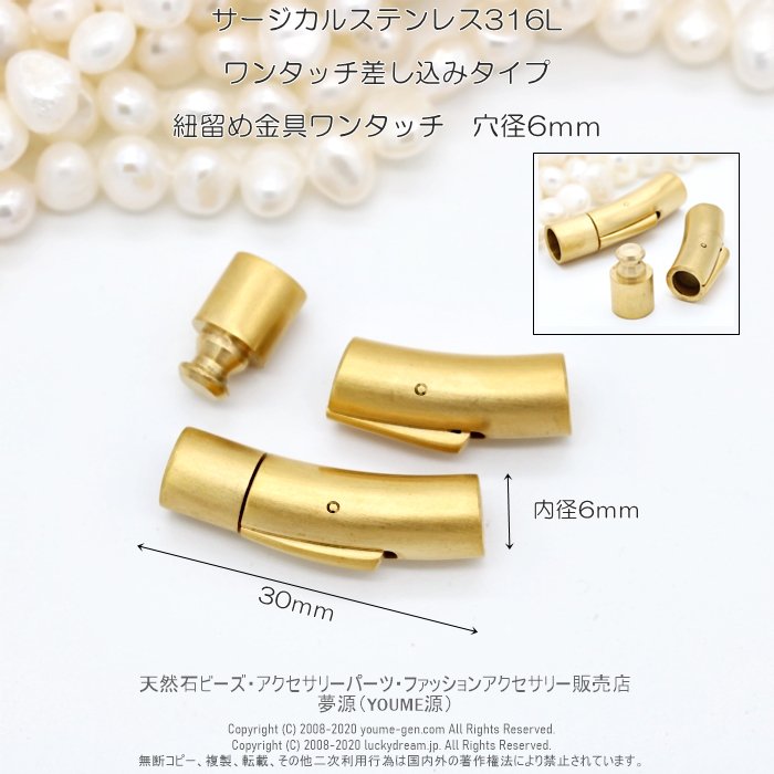 316Lサージカルステンレス（18Kゴールド）紐留め金具穴径6ｍｍ／１個