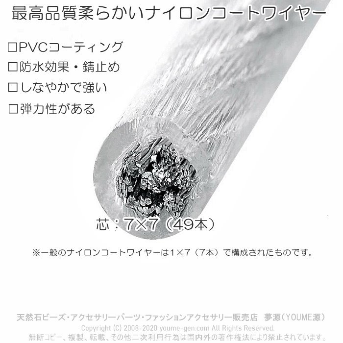 最高品質しなやかで強い・耐久・錆止めナイロンコートワイヤー線径1mm、50cmから切売り‐天然石ビーズ・アクセサリーパーツ販売店福岡夢源