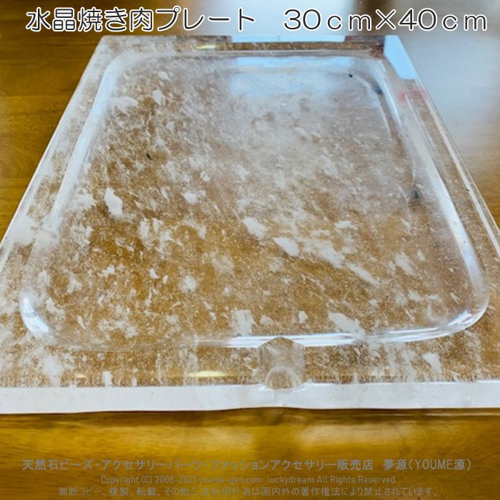 水晶焼肉用 プレート つらかっ φ295×H30mm