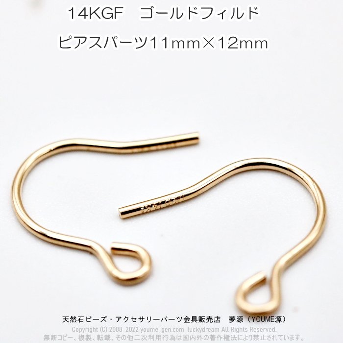 14KGF 14Kゴールドフィールド ピアスパーツ‐天然石ビーズ・アクセサリーパーツ販売店　夢源（YOUME源）福岡