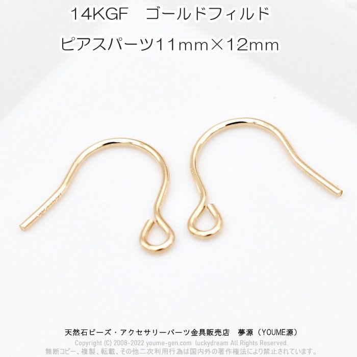 14KGF 14Kゴールドフィールド ピアスパーツ‐天然石ビーズ・アクセサリーパーツ販売店　夢源（YOUME源）福岡