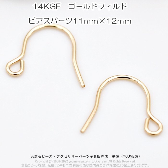 14KGF 14Kゴールドフィールド ピアスパーツ‐天然石ビーズ・アクセサリーパーツ販売店　夢源（YOUME源）福岡