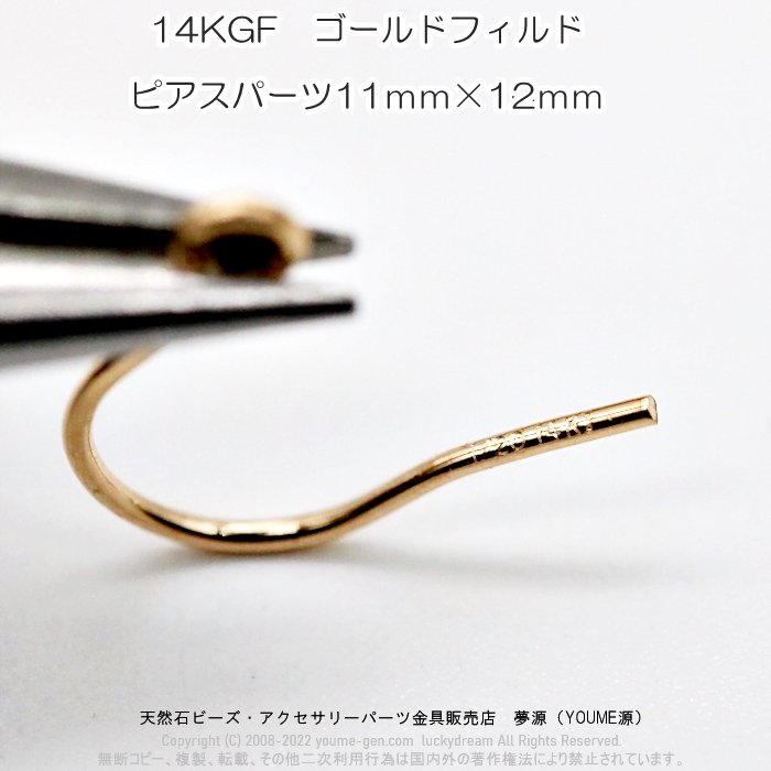 14KGF 14Kゴールドフィールド ピアスパーツ‐天然石ビーズ・アクセサリーパーツ販売店　夢源（YOUME源）福岡