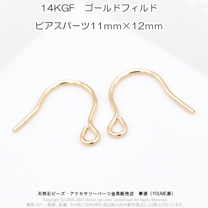 14KGF 14Kゴールドフィールド ピアスパーツ‐天然石ビーズ・アクセサリーパーツ販売店 夢源（YOUME源）福岡