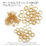 サージカルステンレス アクセサリーパーツ 丸カン 10個入りから販売100