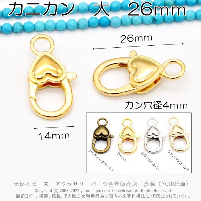 カニカン大26ｍｍ　ゴールド留め金具‐天然石ビーズ・アクセサリーパーツ金具販売店　福岡　夢源（YOUME源）公式