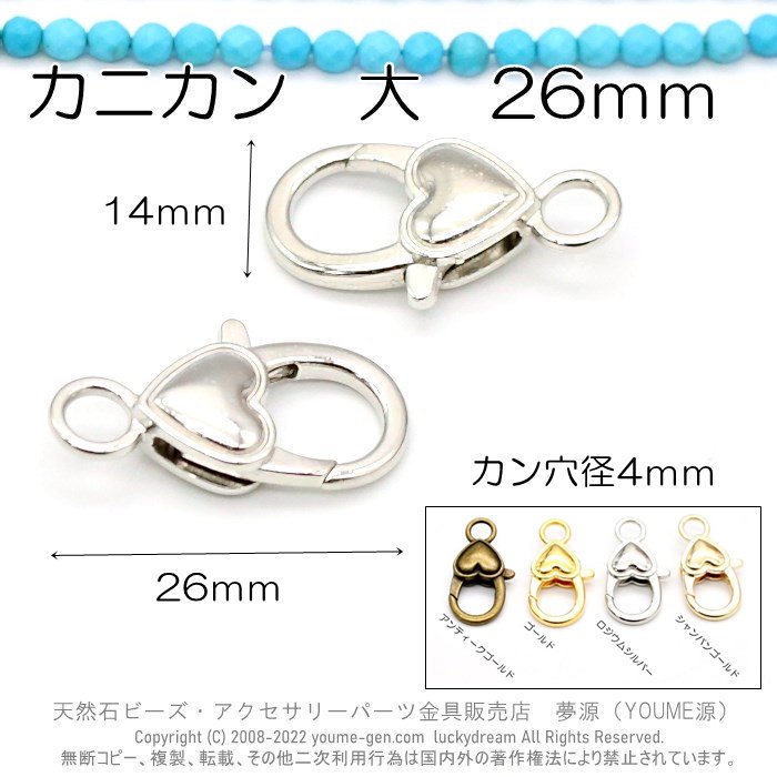 カニカン大26ｍｍ ロジウムシルバー留め金具‐天然石ビーズ・アクセサリーパーツ金具販売店 福岡 夢源（YOUME源）公式