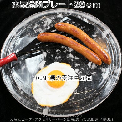 水晶焼肉プレート受注生産・通販・実店舗展示販売！福岡天然石パワーストーン｢YOUME源｣