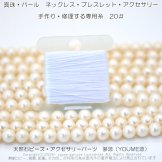 【10M／100M】　20＃　真珠（パール）ネックレス糸・アクセサリー糸　（174122855）