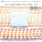 【10M／100M】　40＃　極細糸　真珠（パール）ネックレス糸　（174122855）