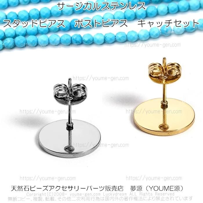 スタッドピアスパーツ | サージカルステンレス18KGPゴールド - 夢源