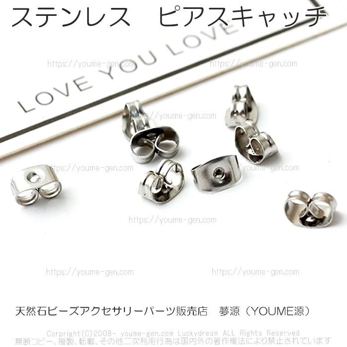 ピアスキャッチ | サージカルステンレス - 夢源【公式】通販