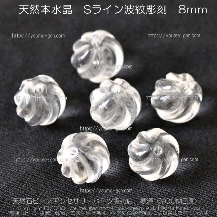 4月誕生石本水晶波紋彫刻８ｍｍ【1個／10個】｜天然石アクセサリーパーツ販売店youme源（夢源）ゆめゲン 福岡 通販