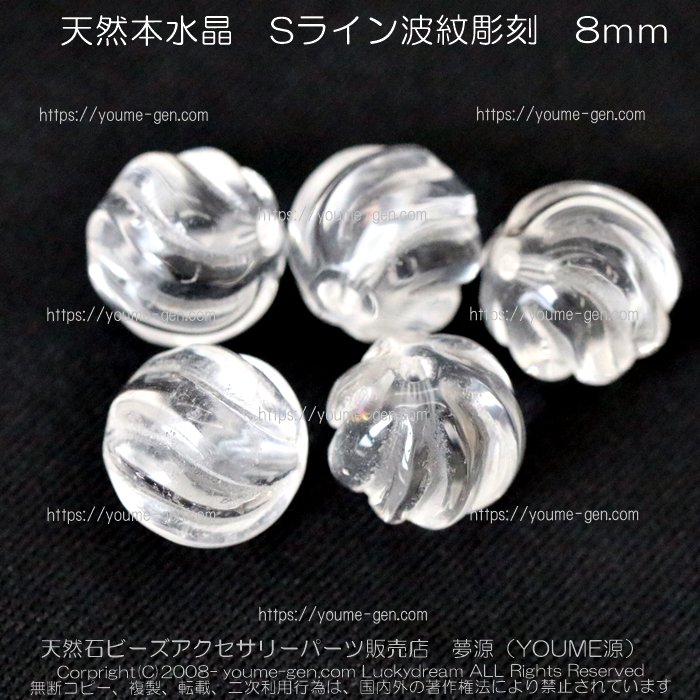 4月誕生石本水晶波紋彫刻８ｍｍ【1個／10個】｜天然石アクセサリーパーツ販売店youme源（夢源）ゆめゲン 福岡 通販