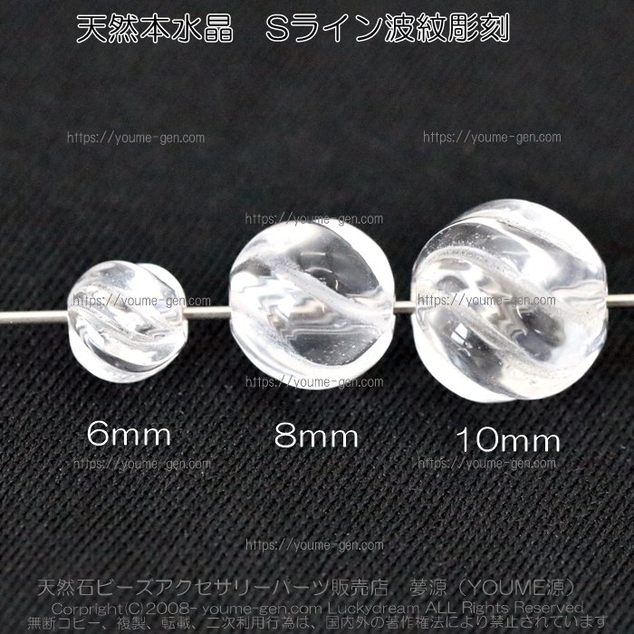 4月誕生石本水晶波紋彫刻８ｍｍ【1個／10個】｜天然石アクセサリーパーツ販売店youme源（夢源）ゆめゲン 福岡 通販