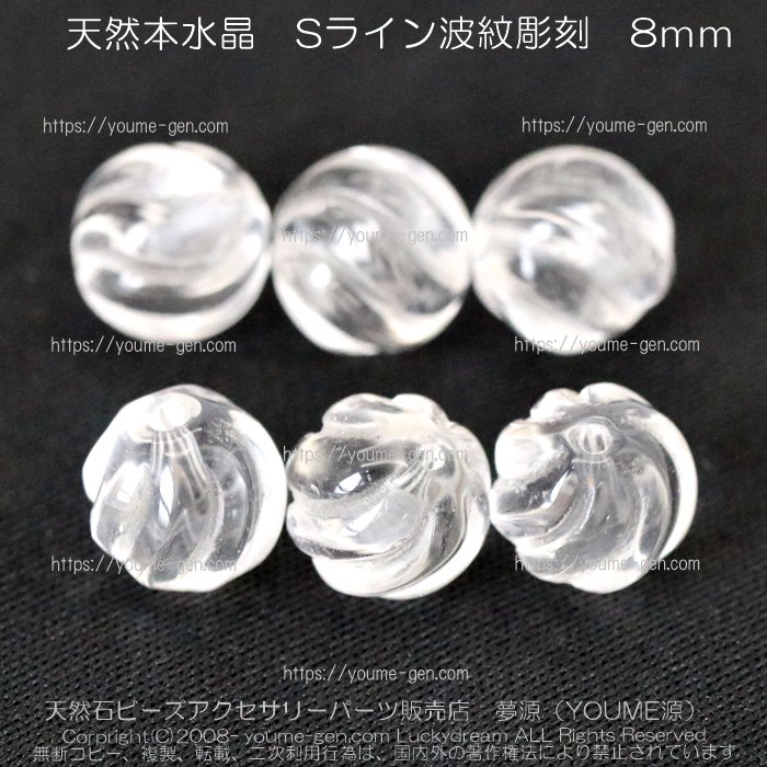 4月誕生石本水晶波紋彫刻８ｍｍ【1個／10個】｜天然石アクセサリーパーツ販売店youme源（夢源）ゆめゲン 福岡 通販