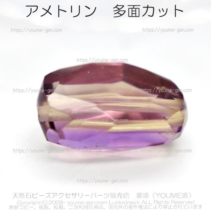天然アメトリン（紫黄水晶）1点物限定販売！宝石質大粒カットビーズ