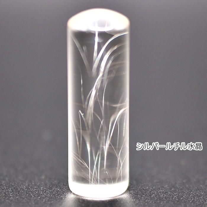 天然本水晶・シルバールチル水晶印鑑|お守り|風水 - 夢源 天然本水晶・シルバールチル水晶印鑑|お守り|風水 - 夢源
