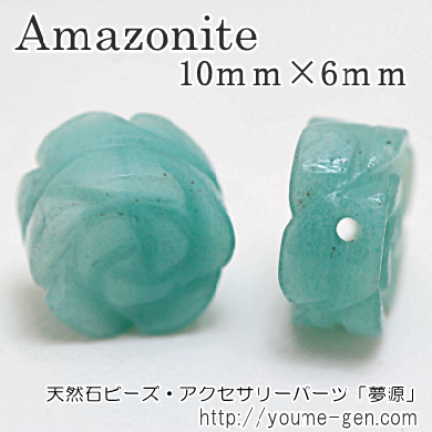 アマゾナイト12mm薔薇モチーフ 両面彫刻ビーズばら売り通販／福岡