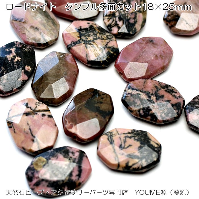 ロードナイト18 mm×25mmタンブル多面カットビーズばら売り通販／福岡