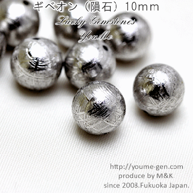 ギベオン隕石 10mm | babyleaves.com