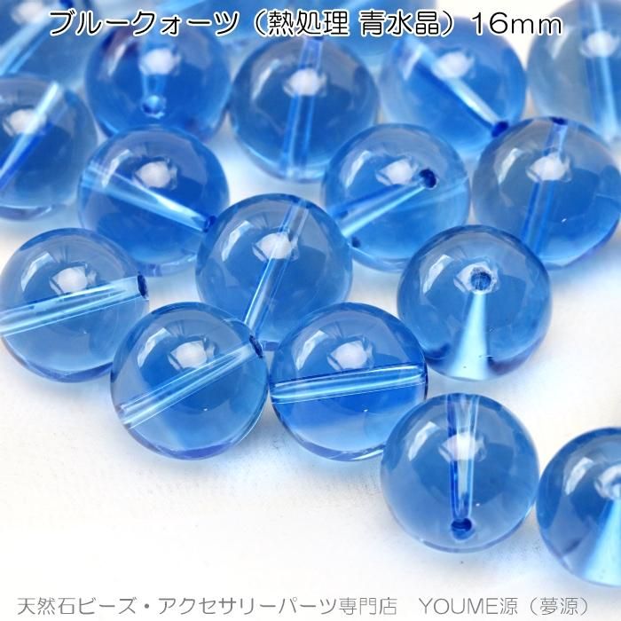 ブルークォーツ 16mm | 青水晶ビーズ - 夢源【公式】通販