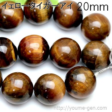 天然石ビーズ タイガーアイ（虎目石）大玉 イエロー 20mm (B) 1粒～ばら売り 10粒で更にお得 福岡「YOUME源」