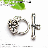 【2組／10組】薔薇　シルバー　マンテル・ヒキワ・トグルクラスプ留め金具　輪20ｍｍ×バー24ｍｍ　（50510206）