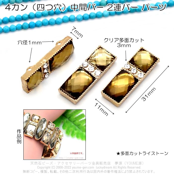 ラインストーン付4つ穴 レクタングル 中間連バーパーツゴールド - 天然石ビーズ・アクセサリーパーツ販売店 福岡「夢源」公式サイト