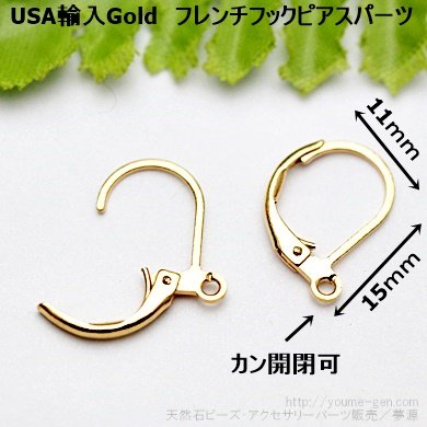 USA産ゴールドフレンチフックピアスパーツ15ｍｍ - 天然石ビーズ・アクセサリーパーツ金具販売店／福岡『夢源』