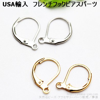 USA産シルバーフレンチフックピアスパーツ2個～天然石ビーズ・アクセサリーパーツ販売／福岡『夢源』