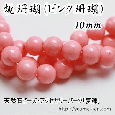 ２セット以上購入で、おまけ１本 [美品]ピンク珊瑚 Pink coral beads