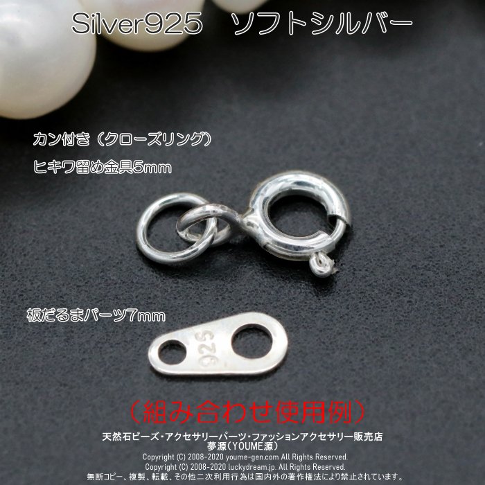 Silver925ソフトシルバー925引き輪留め金具パーツ5ｍｍ1個から卸値販売