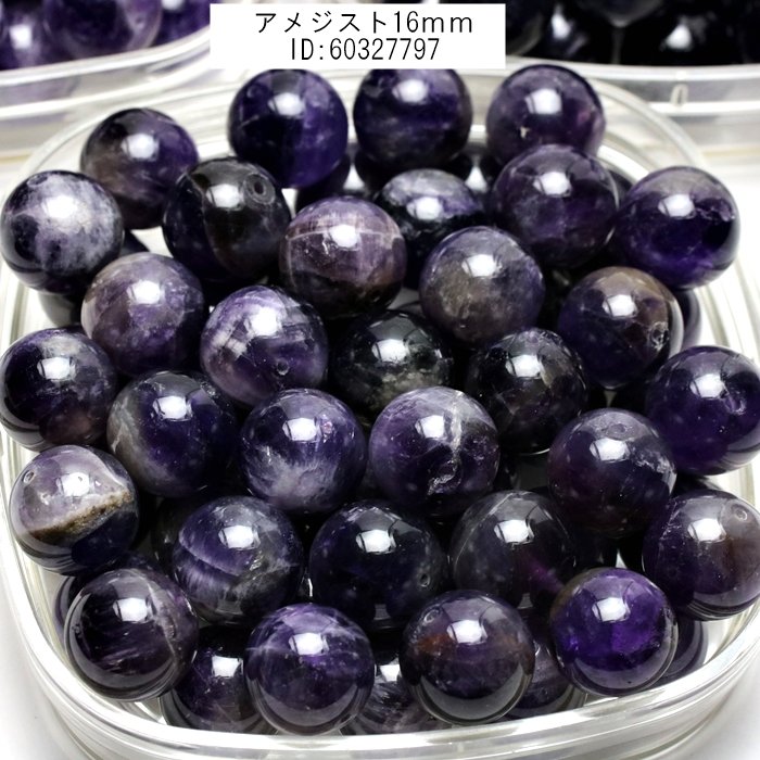 アメジスト16ｍｍ大玉 ラウンドビーズ 濃い紫水晶／福岡天然石ビーズ