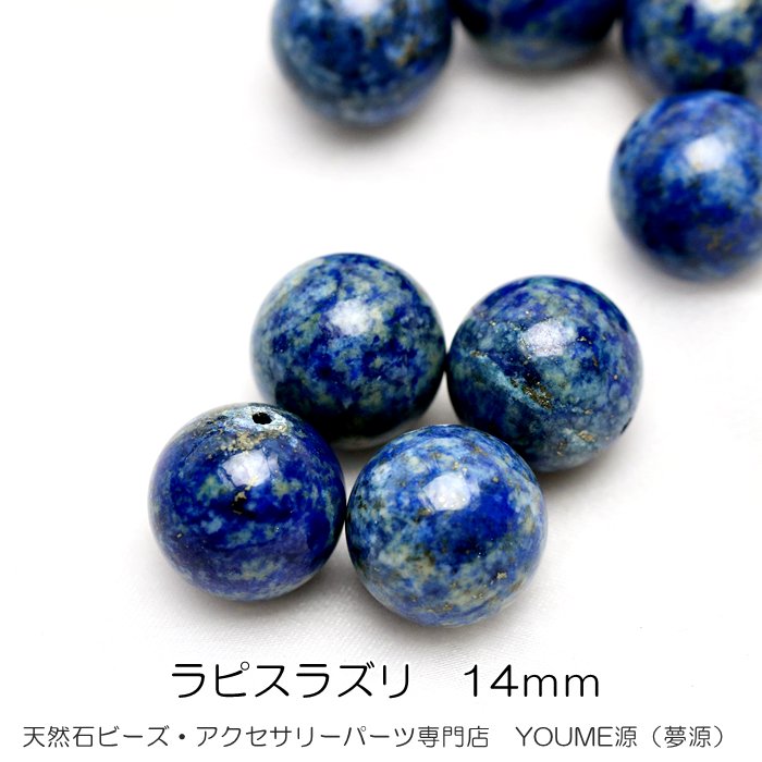 ラピスラズリ20mm／アフガニスタン産／1連売り／20粒-