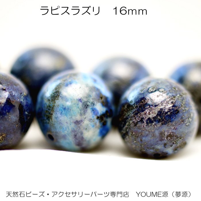 ○1粒売り○ラピスラズリ10mm