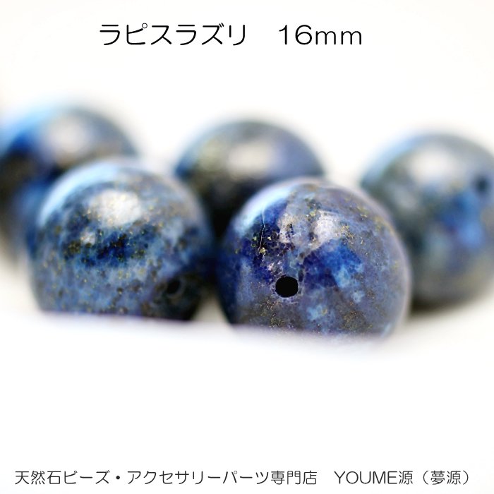 ○1粒売り○ラピスラズリ10mm