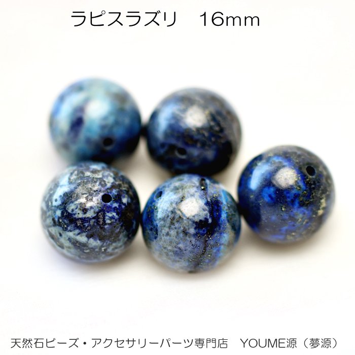 ○1粒売り○ラピスラズリ10mm