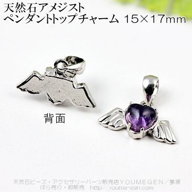 アメジスト15×17mmペンダントトップチャーム／福岡天然石ビーズ・アクセサリーパーツ販売専門店 夢源（YOUME源）