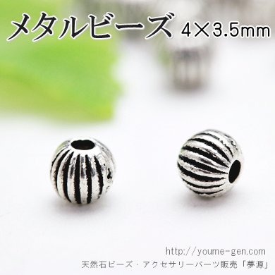 シルバー銀古美メタルビーズ4ｍｍ20個入／100個入卸販売－天然石ビーズ・アクセサリーパーツ販売店｜福岡「YouMe源」