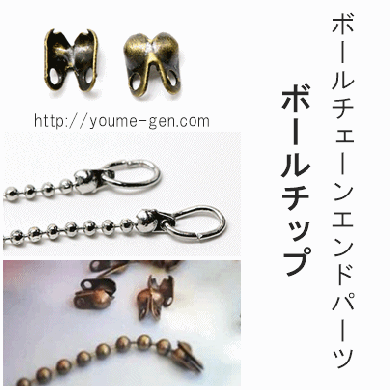 高品質vカップボールチェーンチップ2個から激安通販 福岡天然石ビーズ アクセサリーパーツ 夢源