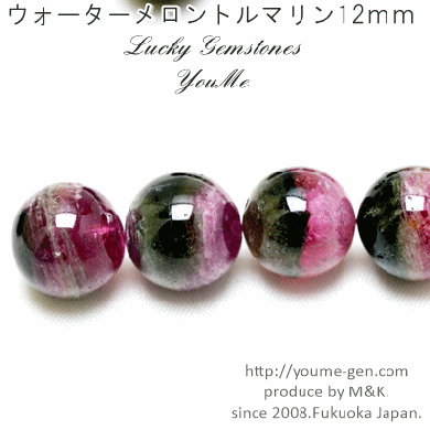 ウォーターメロントルマリン 10.5mm×2粒