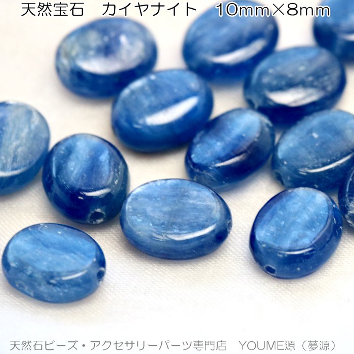 カイヤナイト（藍晶石）高品質AAAオーバル10×8mm 1粒～10粒で ...