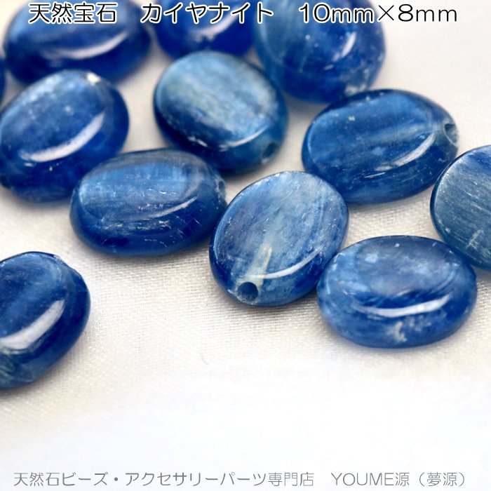 カイヤナイト（藍晶石）高品質AAAオーバル10×8mm 1粒～10粒でお買い得 