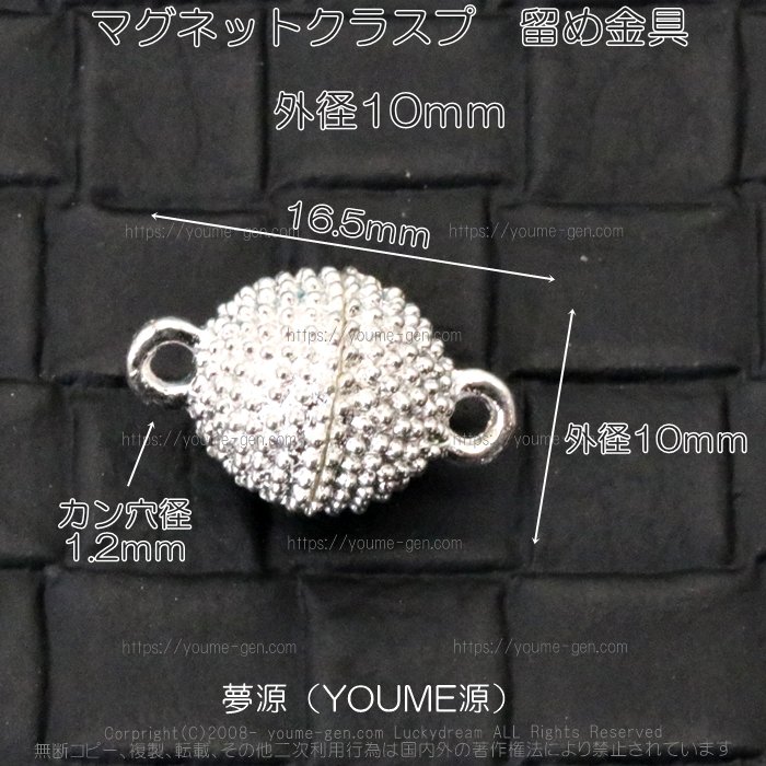 強力マグネットクラスプ・留め金具1個から卸値販売 - 天然石ビーズ・アクセサリーパーツ金具通販［夢源］